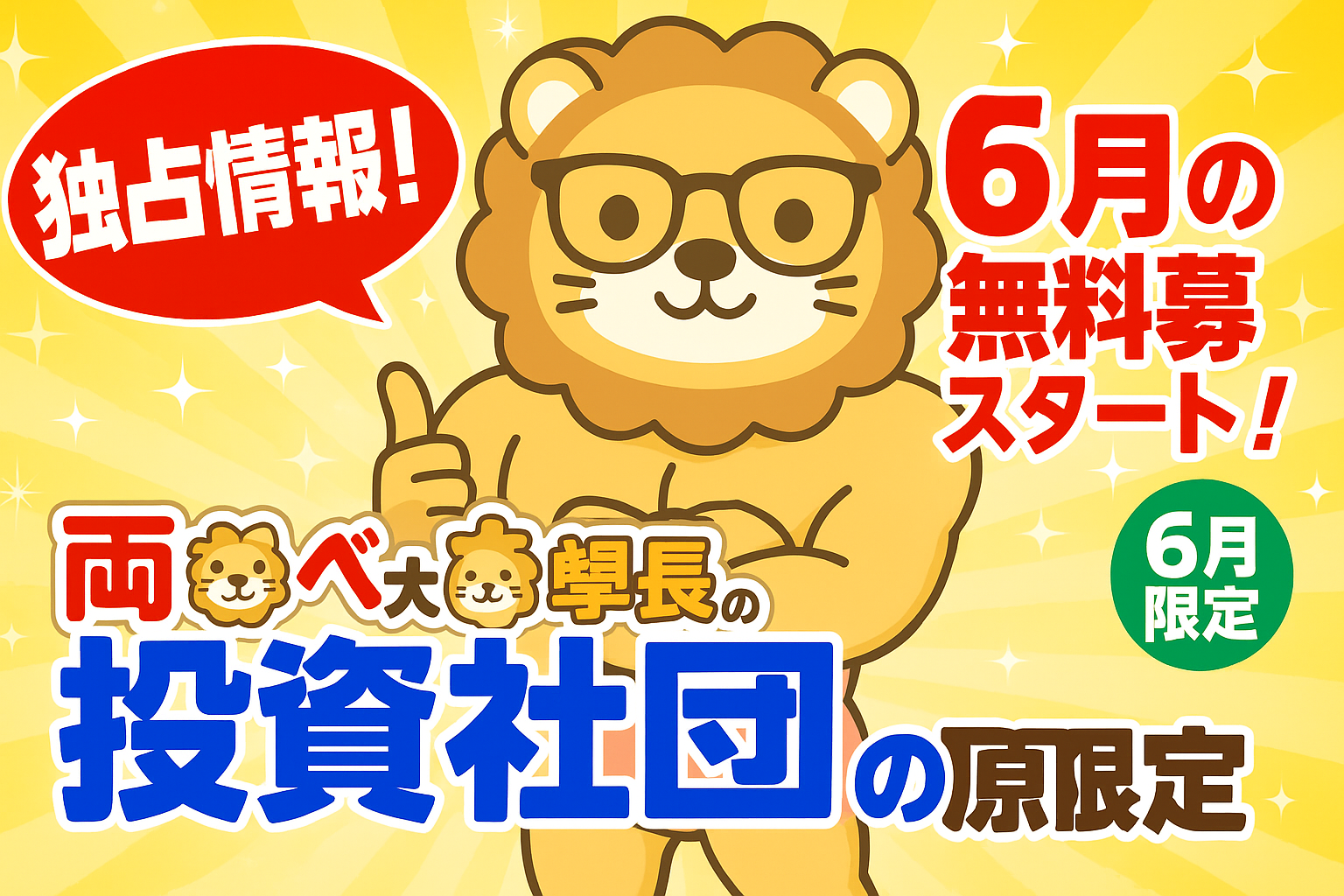 両学長のプロフィール画像