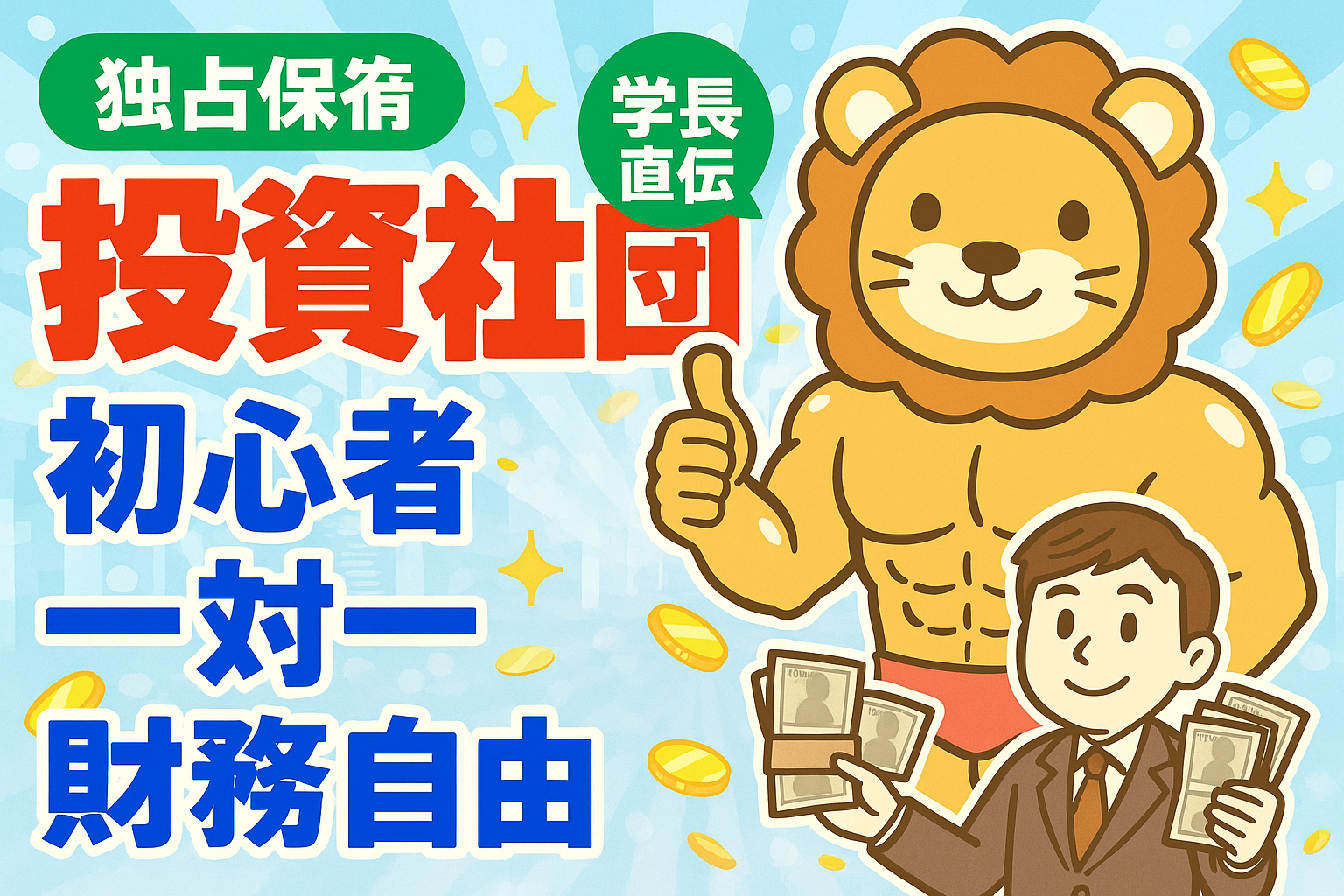 両学長